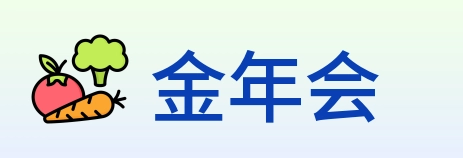 金年会 Logo
